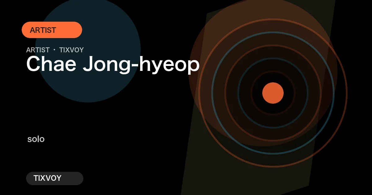 채종협 콘서트 티켓
