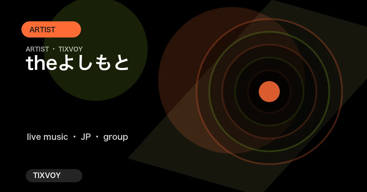 theよしもと