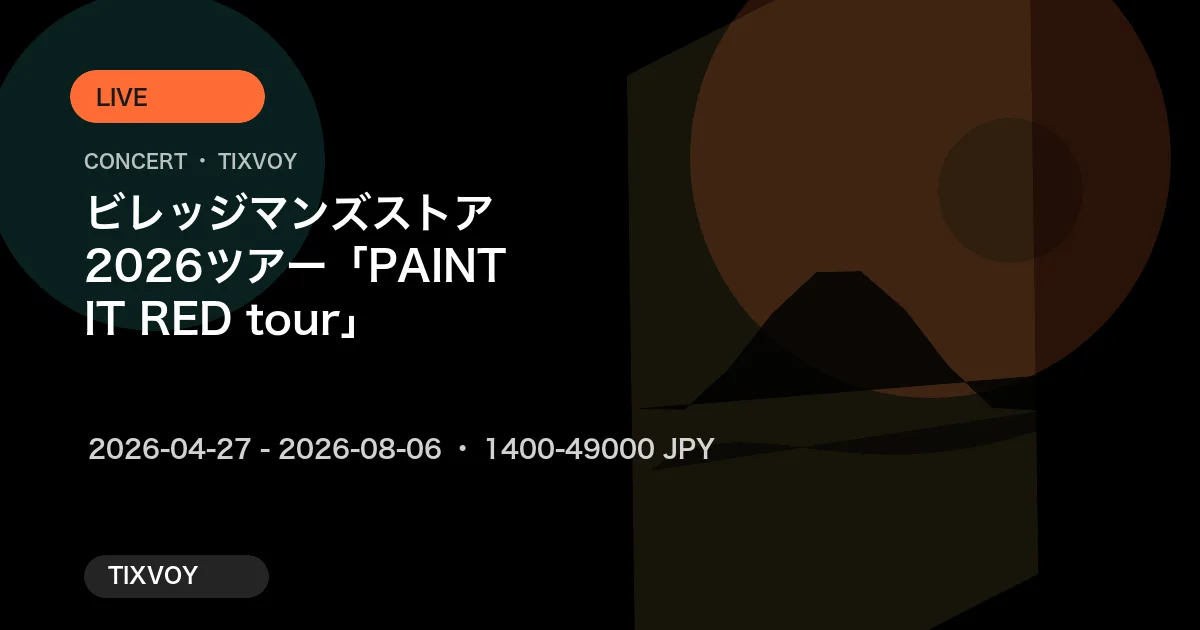 ビレッジマンズストア 2026ツアー「PAINT IT RED tour」