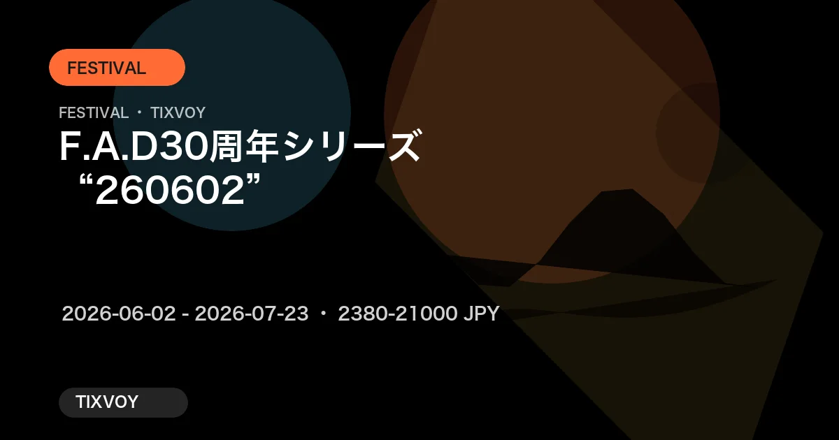 F.A.D30周年シリーズ “260602”