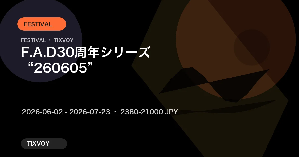 F.A.D30周年シリーズ  “260605”