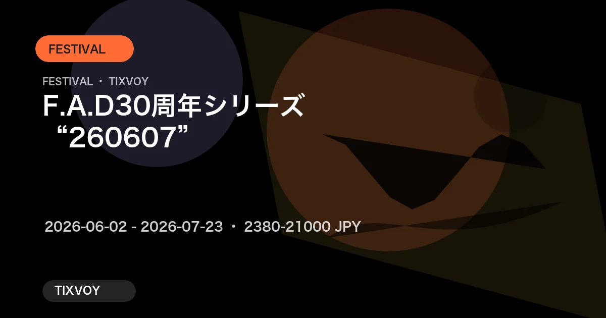 F.A.D30周年シリーズ “260607”