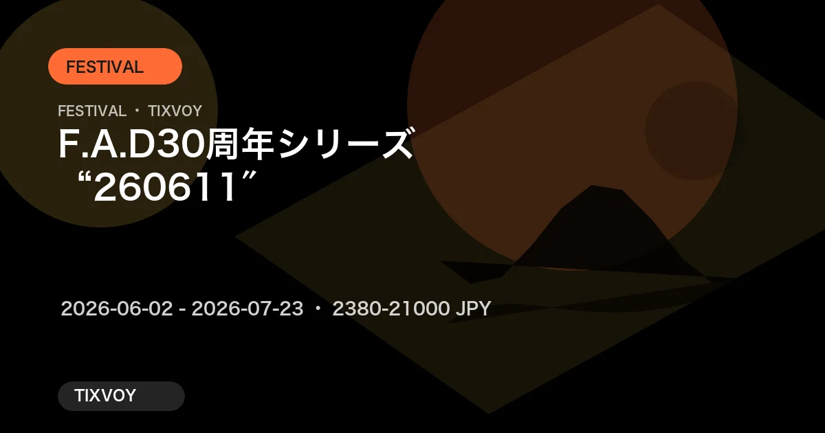 F.A.D30周年シリーズ “260611″