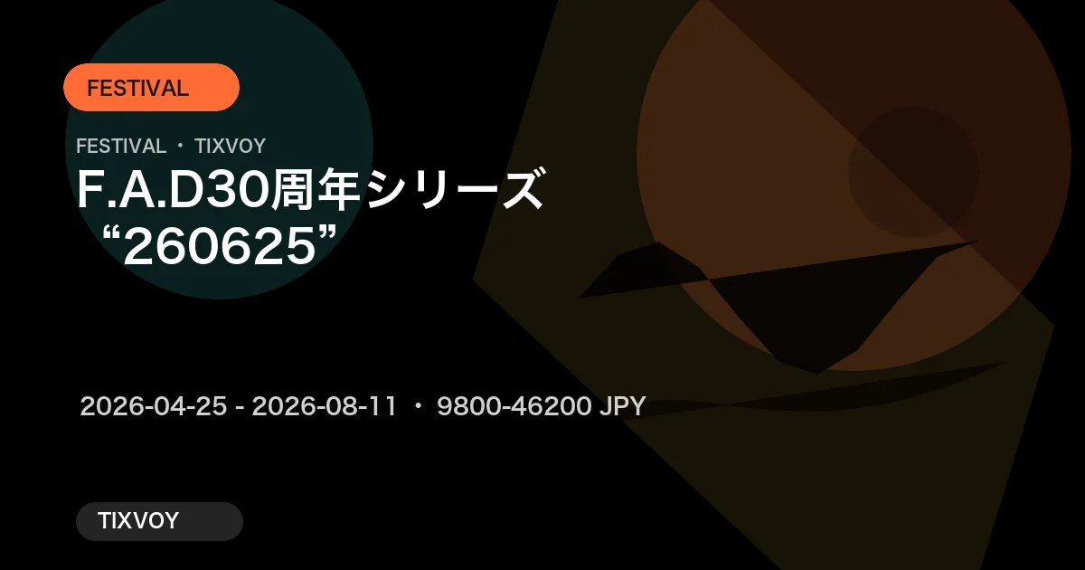 F.A.D30周年シリーズ “260625”