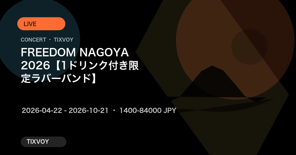 FREEDOM NAGOYA 2026【1ドリンク付き限定ラバーバンド】