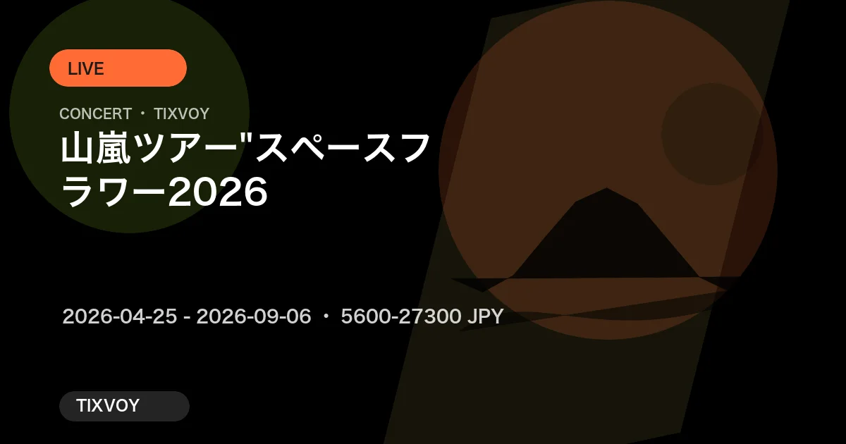 山嵐 ツアー"スペースフラワー2026"