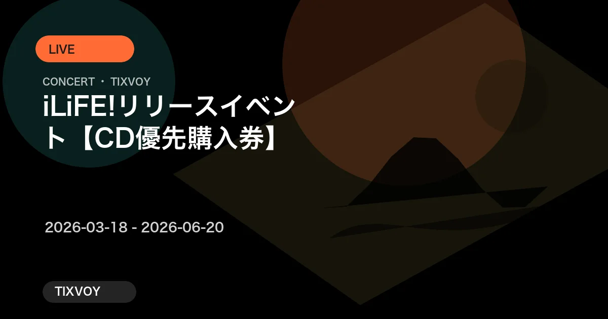 iLiFE! リリースイベント【CD優先購入券】