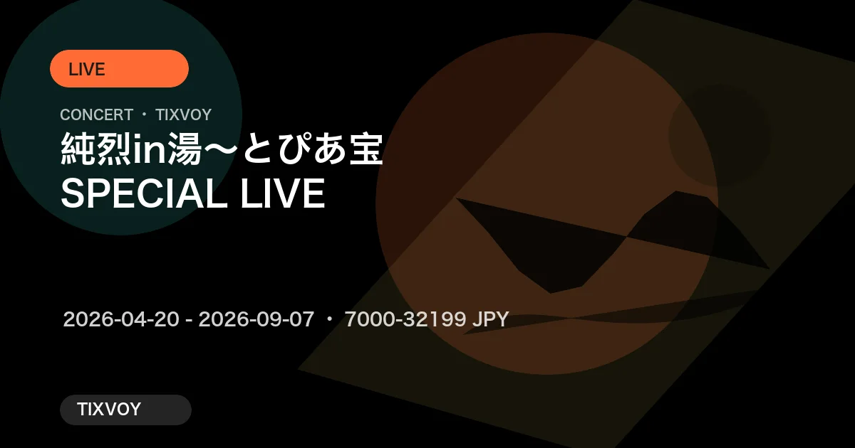 純烈 in 湯～とぴあ宝 SPECIAL LIVE
