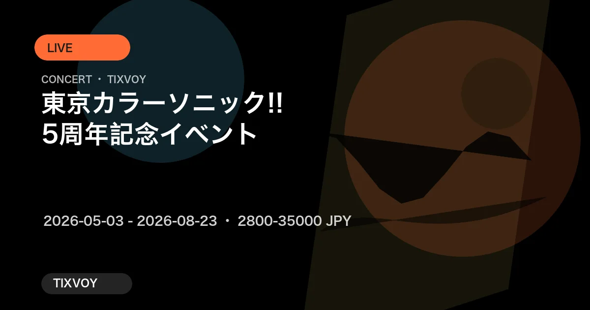 東京カラーソニック!! 5周年記念イベント