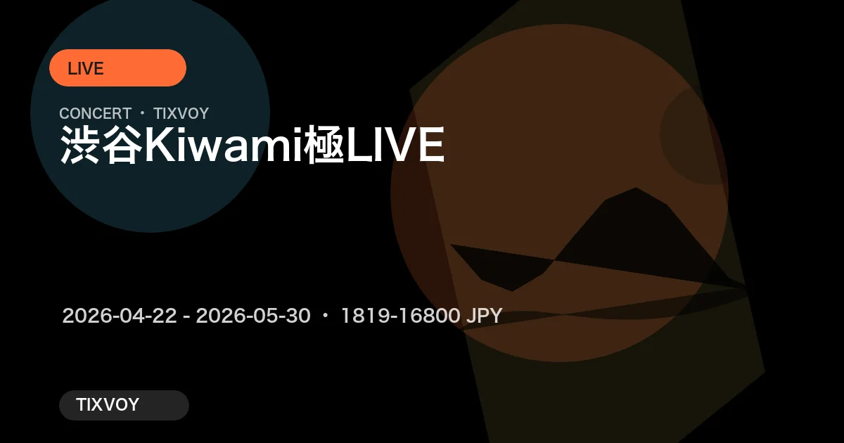 渋谷Kiwami極LIVE