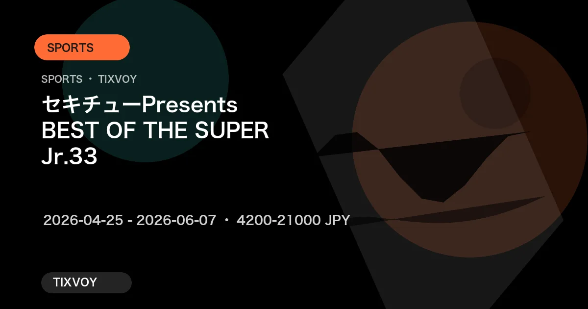 セキチュー Presents BEST OF THE SUPER Jr.33