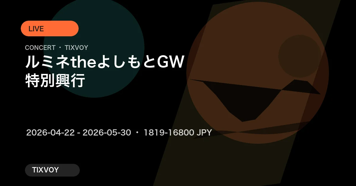 ルミネtheよしもと GW特別興行