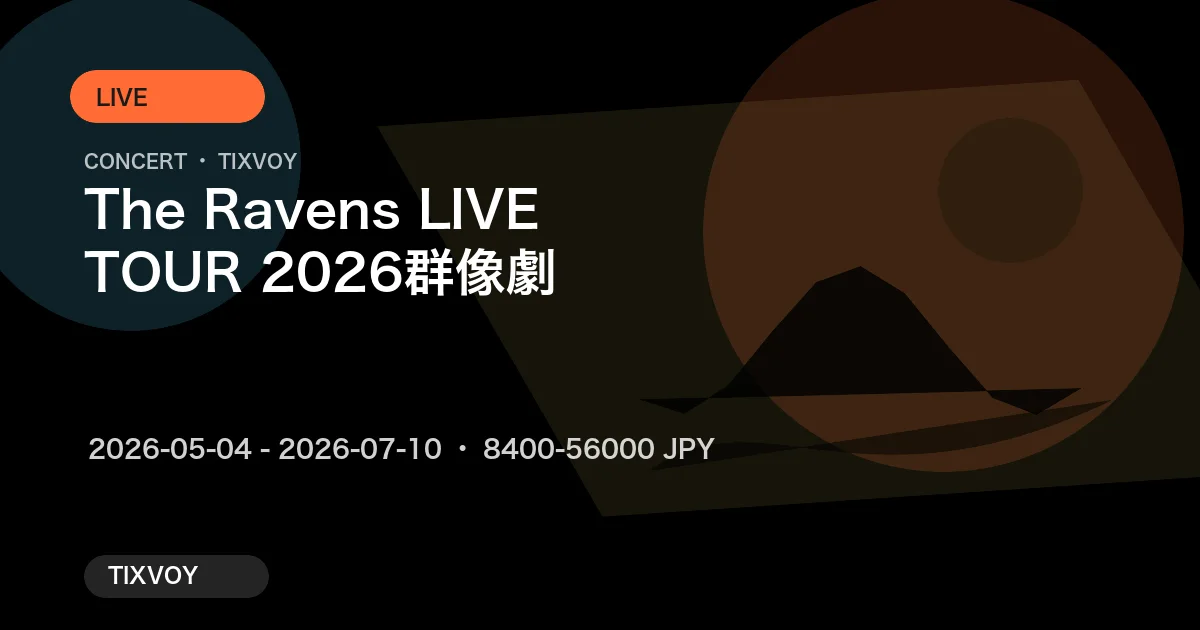 The Ravens LIVE TOUR 2026 群像劇