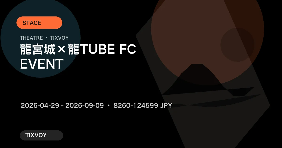 龍宮城×龍TUBE FC EVENT