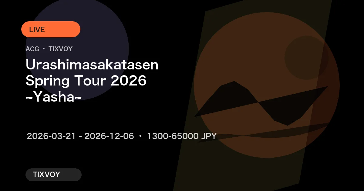 浦岛坂田船 Spring Tour 2026 ～夜叉～