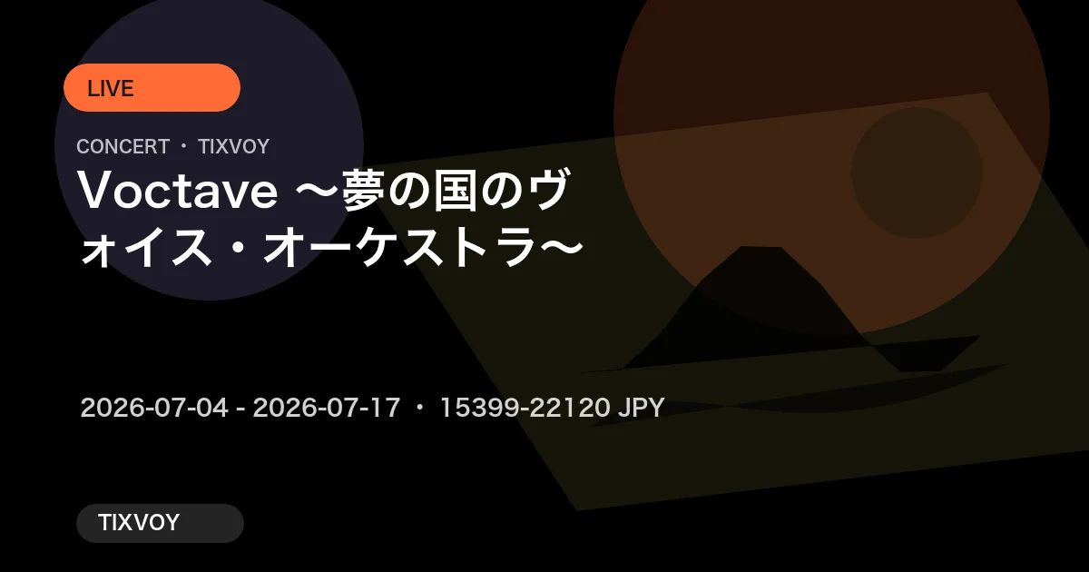 Voctave ~夢の国のヴォイス・オーケストラ~