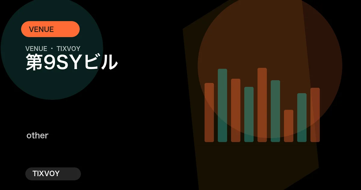 第9SYビル 이벤트 공간의 사진