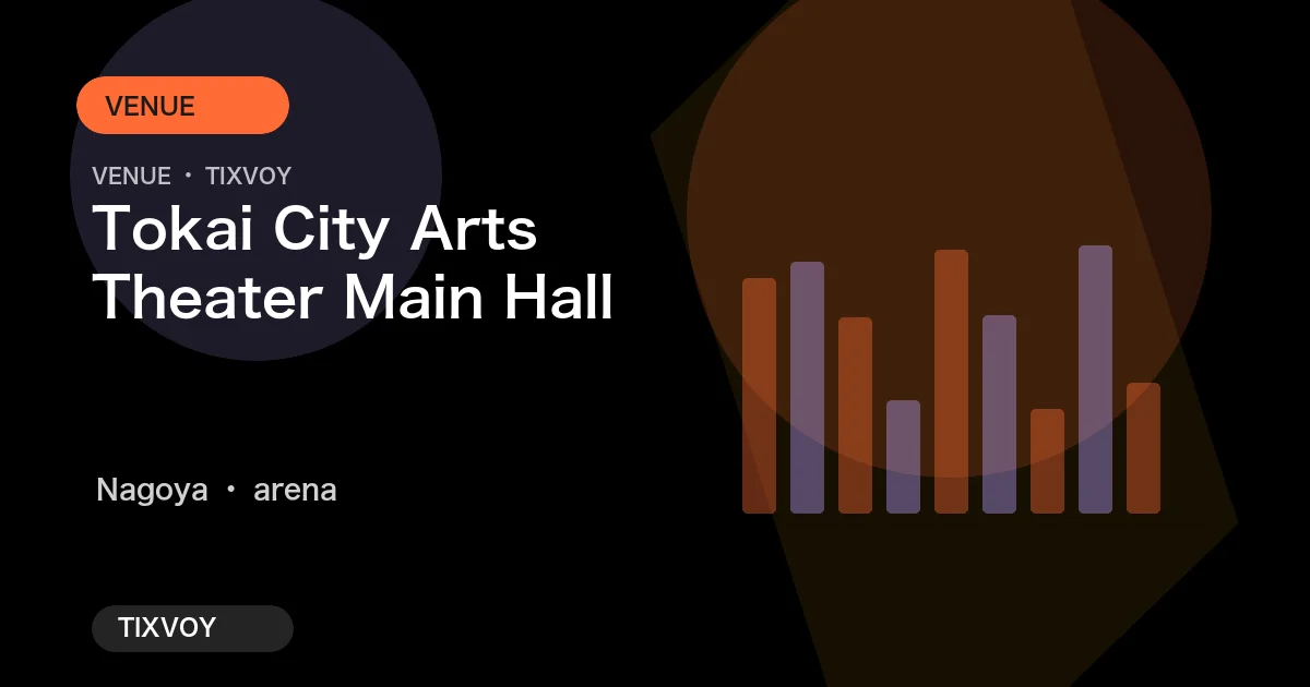 Photo of Tokai City Arts Theater Main Hall