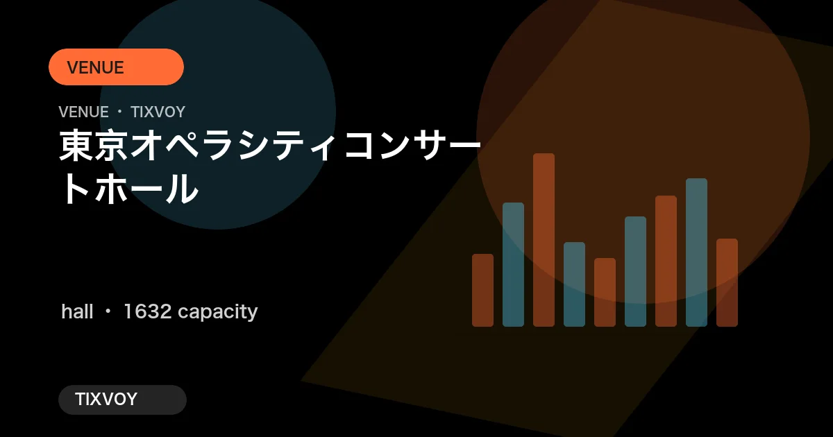 Tokyo Opera City Concert Hall的照片